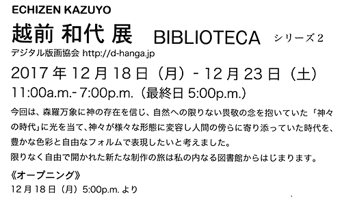 域展 12月11日～12月16日