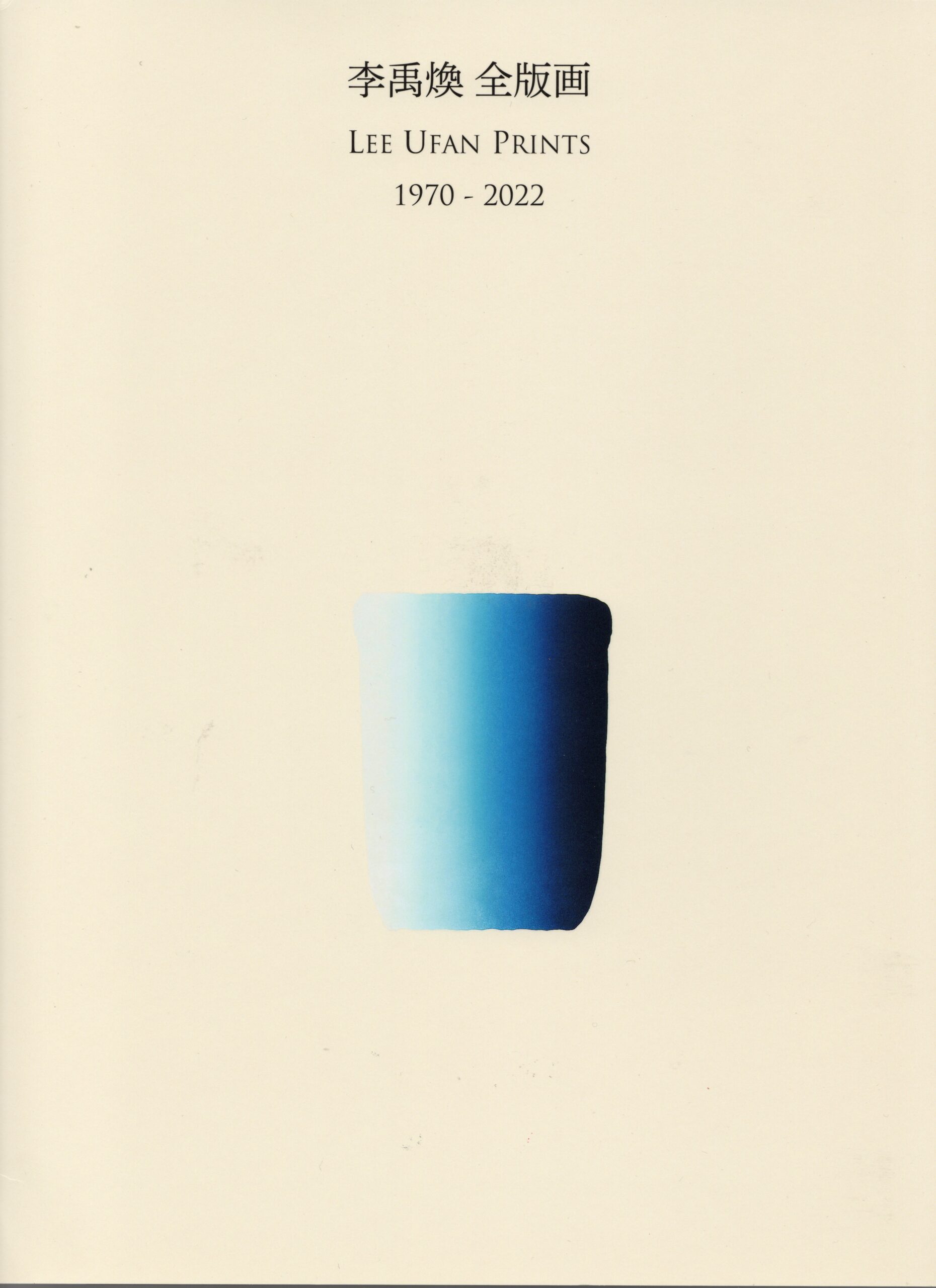 全版画 1970-2019